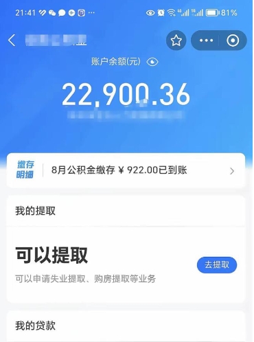 临清公积金线上提（公积金提取线上申请流程）